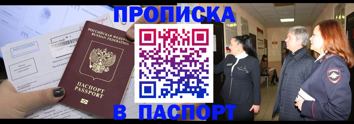 купить прописку в Сысерти